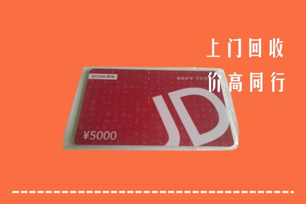 丹东回收京东卡